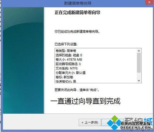Windows8.1系统下如何新建磁盘步骤7.4