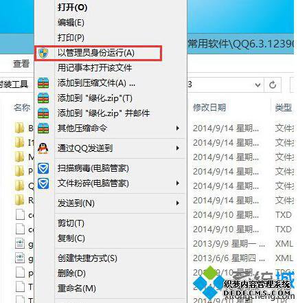 以管理员身份运行