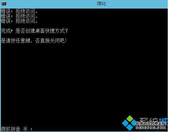 Win8系统绿化程序时被拒绝访问