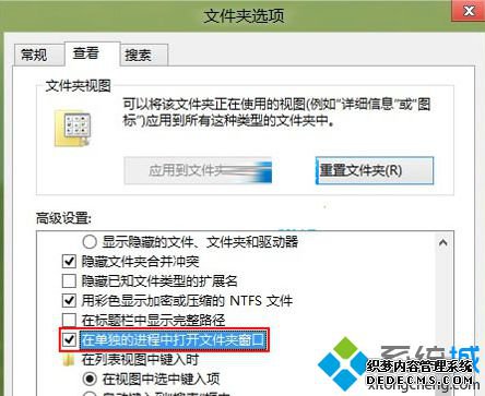 勾选“在单独的进程中打开文件夹窗口”选项