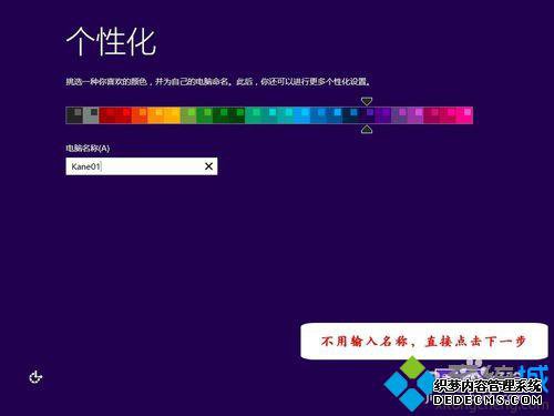 Windows8.1释放系统步骤3