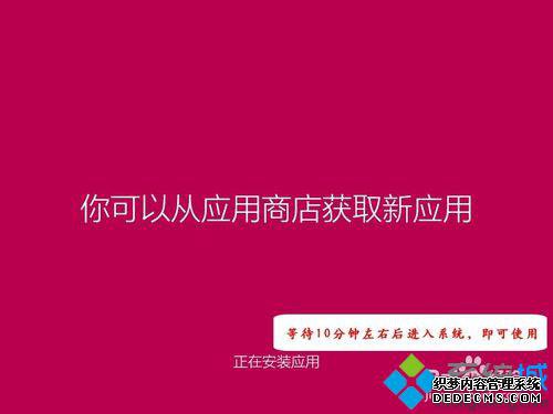 Windows8.1释放系统步骤7