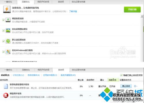 win8.1开机加速步骤2