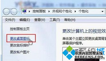 更改桌面图标