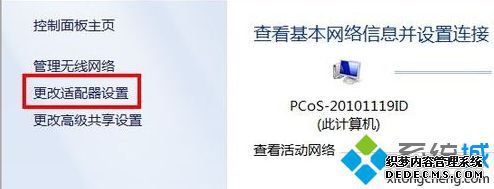 更改适配器设置