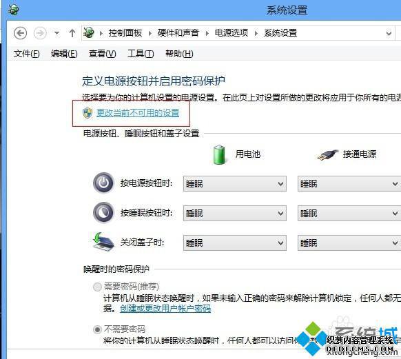 选择“更改当前不可用的设置”