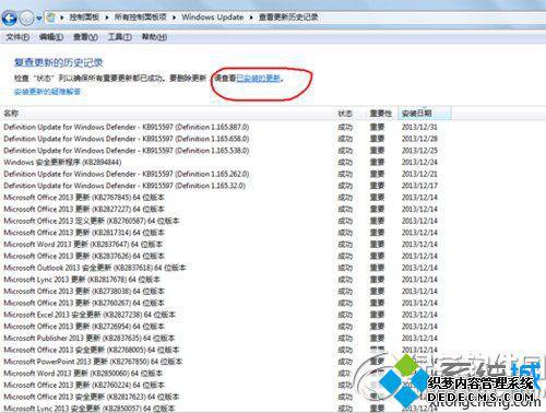 查看已安装的更新 查看已安装的更新
