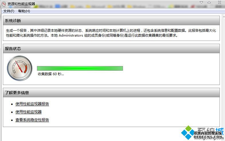 win7系统查看系统性能诊断报告