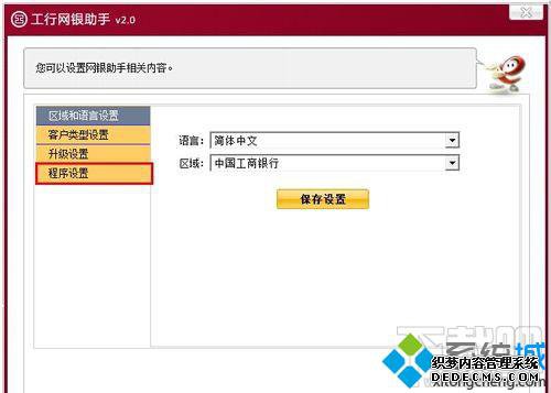 选择第四项“程序设置” 选择第四项“程序设置”