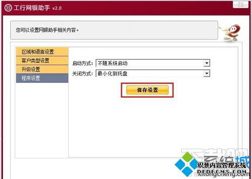 选择保存 选择保存