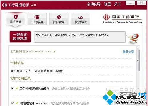 打开工商银行网银助手 打开工商银行网银助手