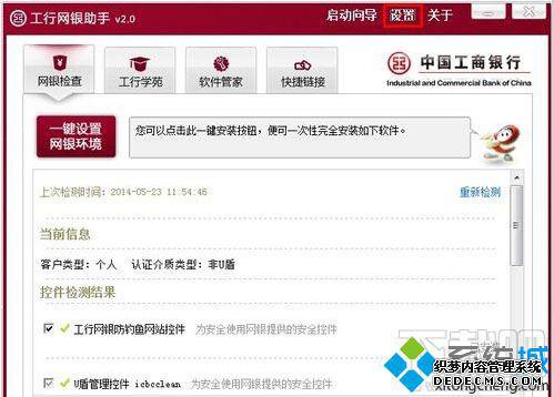 点击右上方的“设置” 点击右上方的“设置”