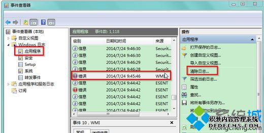 win7系统删除事件查看器日志