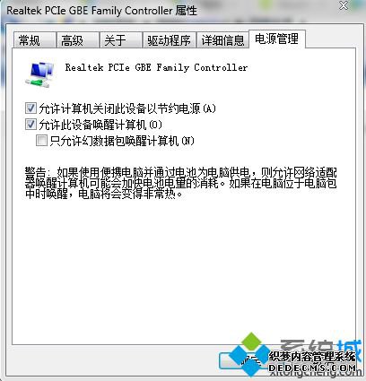 win7系统休眠结束后网络连接不了
