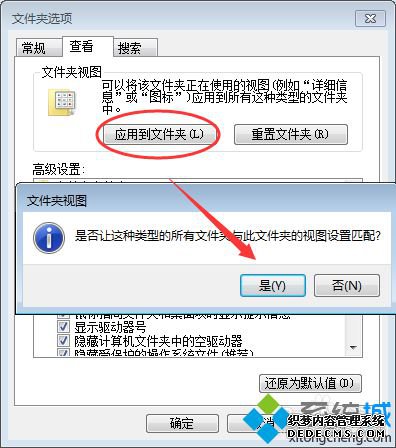 应用到所有文件夹