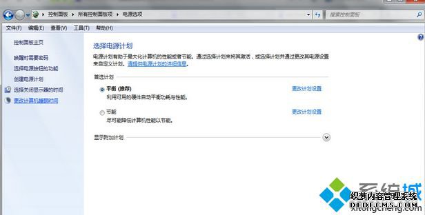 win7系统设置不待机状态
