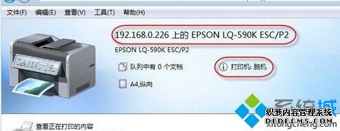 win7系统重启后打印机出现脱机
