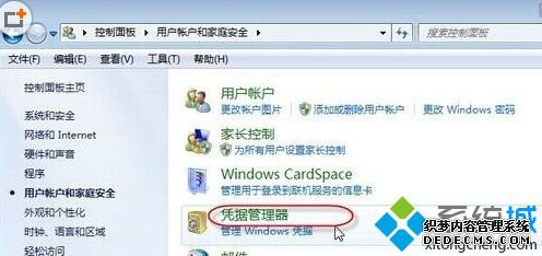 凭证管理器
