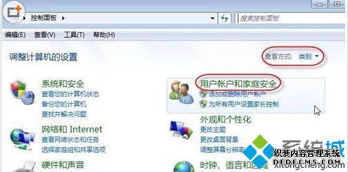 控制面板用户账户和家庭安全