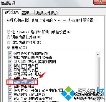 取消启动透明玻璃
