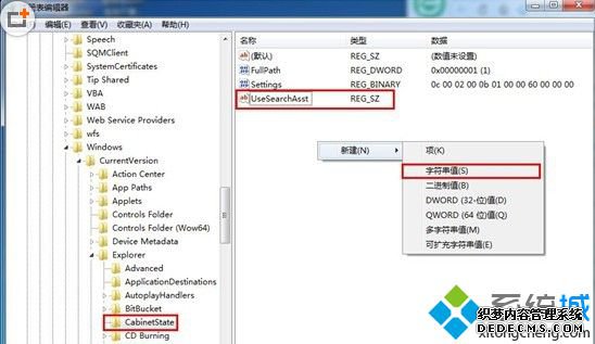 注册表编辑器设置