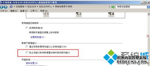 防止将窗口移动到屏幕,边缘时自动排列窗口