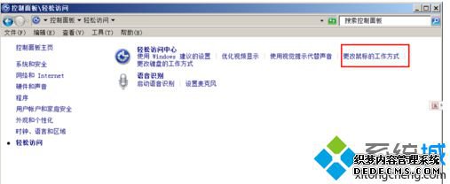 更改鼠标的工作方式
