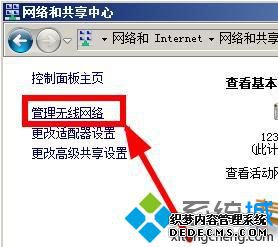 管理无线网络