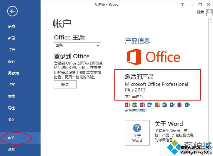 win10激活工具如何激活office2013|win10激活工具一键激活office2013步骤