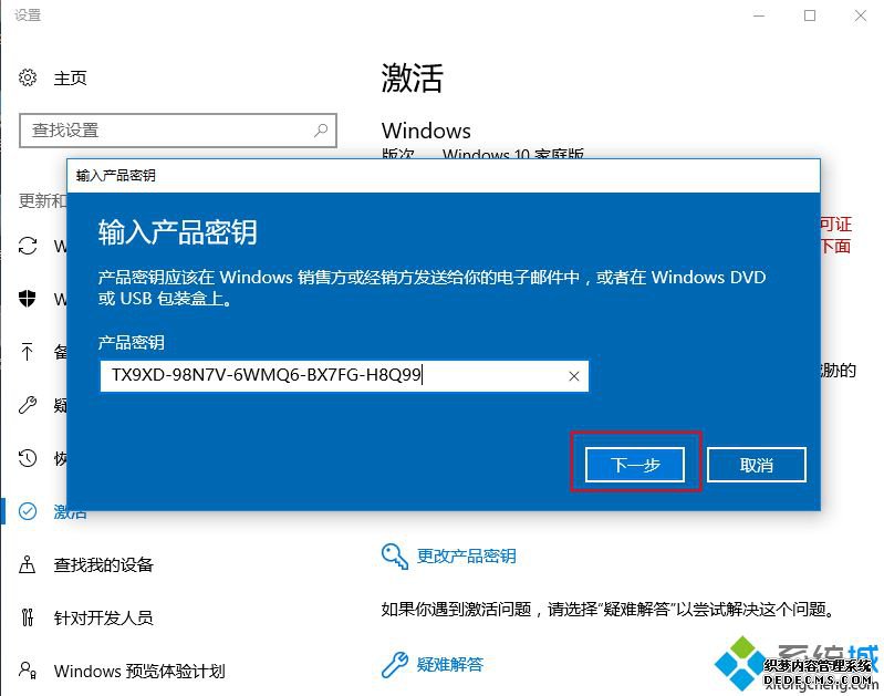 win10家庭版密匙 win10家庭版激活密匙安装步骤