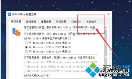 win10系统怎么关闭WPS热点及广告推送