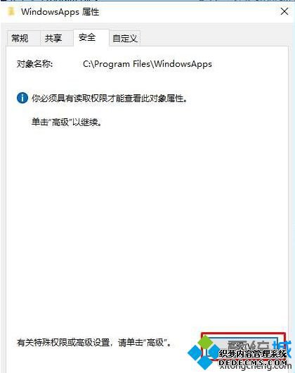 Win10系统下WindowsApps文件夹拒绝访问如何获取权限