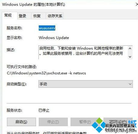 Win10系统更新出现0X80070422错误代码怎么办