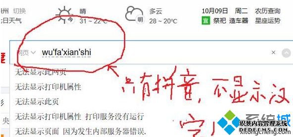 Win10系统下使用微软拼音输入法打字时不显示汉字怎么解决
