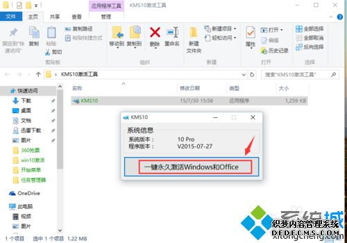 戴尔win10企业版如何激活？激活戴尔win10企业版的方法
