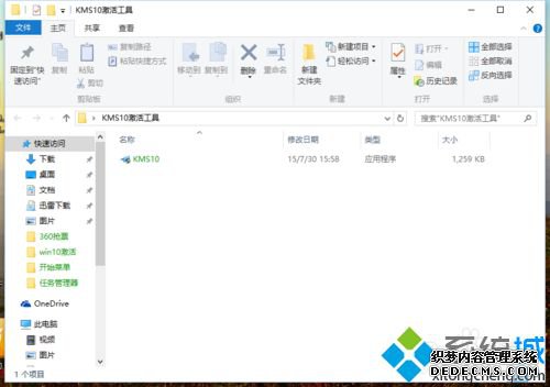 戴尔win10企业版如何激活？激活戴尔win10企业版的方法
