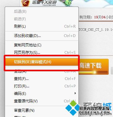 win10打开特殊的网页时需要双核浏览器怎么切换