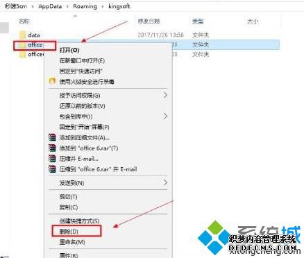 Win10系统下WPS Null加载失败的解决方法
