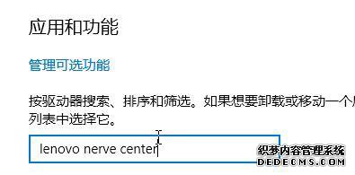 win10ϵͳôжlenovo nerve center