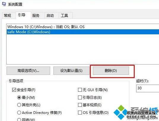 Win10系统多个开机引导(操作系统选项)怎么删除