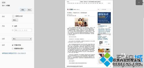 win10将整个网页保存为图片或PDF文档的方法