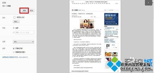 win10将整个网页保存为图片或PDF文档的方法