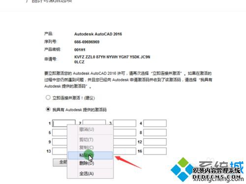 win10系统激活cad2016软件的方法