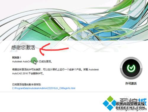 win10系统激活cad2016软件的方法