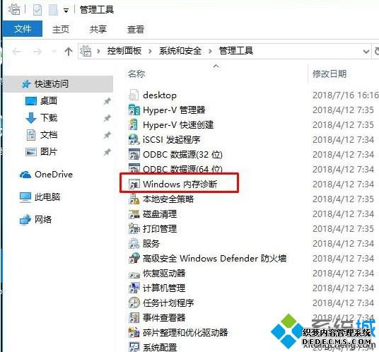 Win10系统检测内存好坏的方法