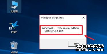 win10专业版激活只能半年怎么永久激活？
