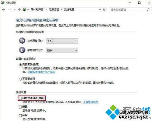 Win10关闭快速启动功能的详细操作【图文】