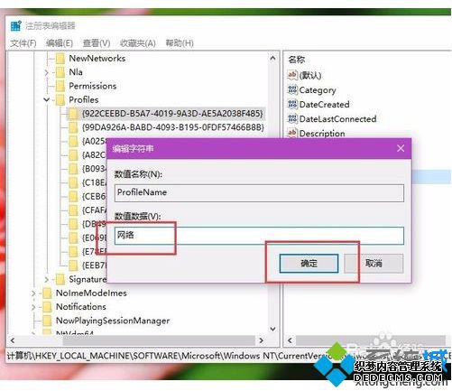 Win10怎么修改或删除网络名称【图文】