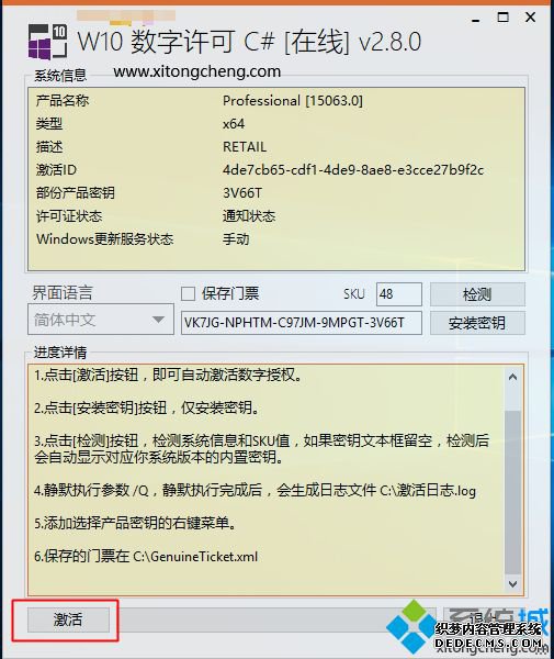 永久激活win10专业版|教你如何永久激活win10专业版教程
