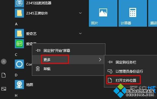 Win10系统修改开始菜单中应用名称的方法